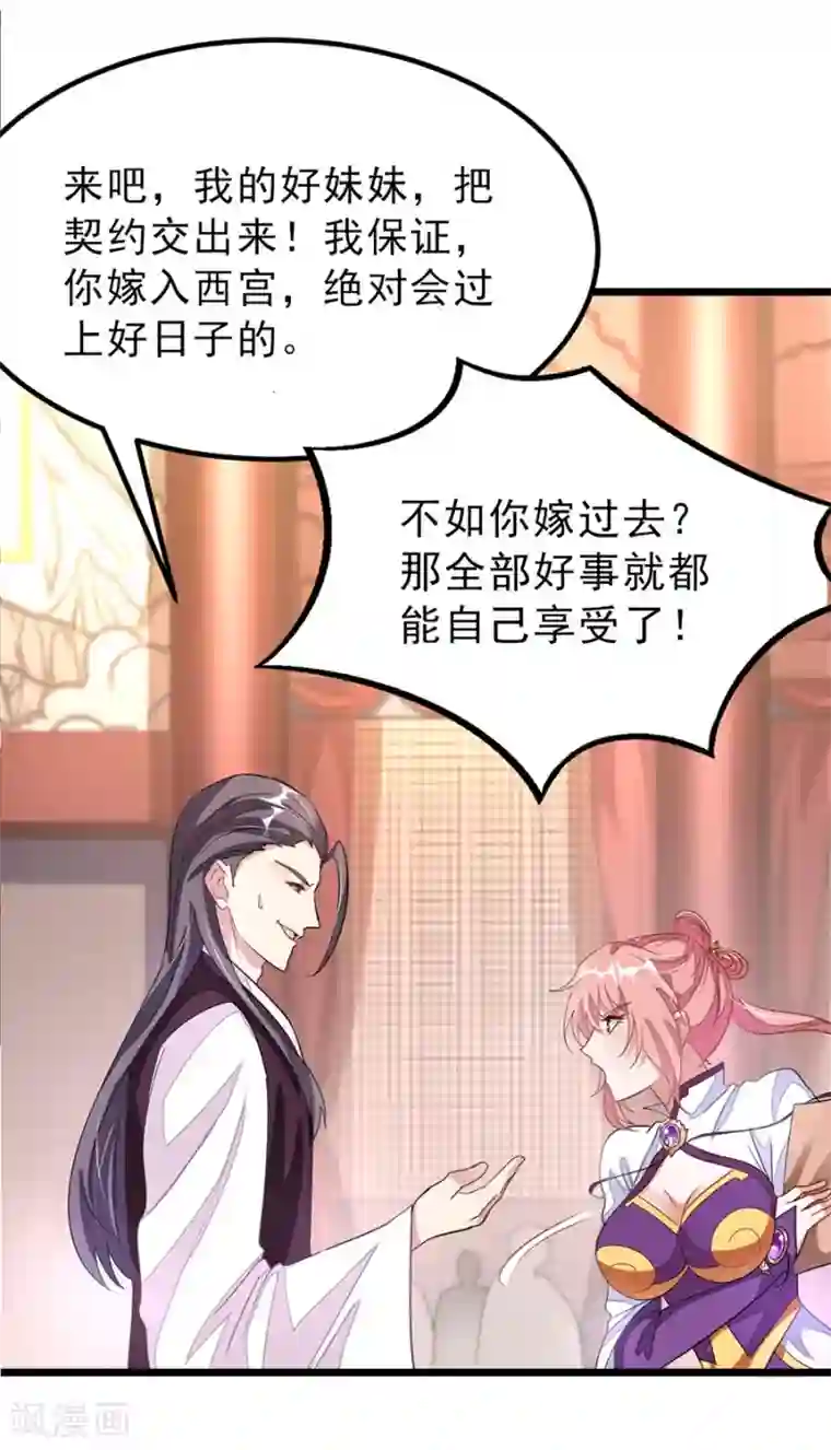 九阳神王第106话 你有20个女人也要娶我