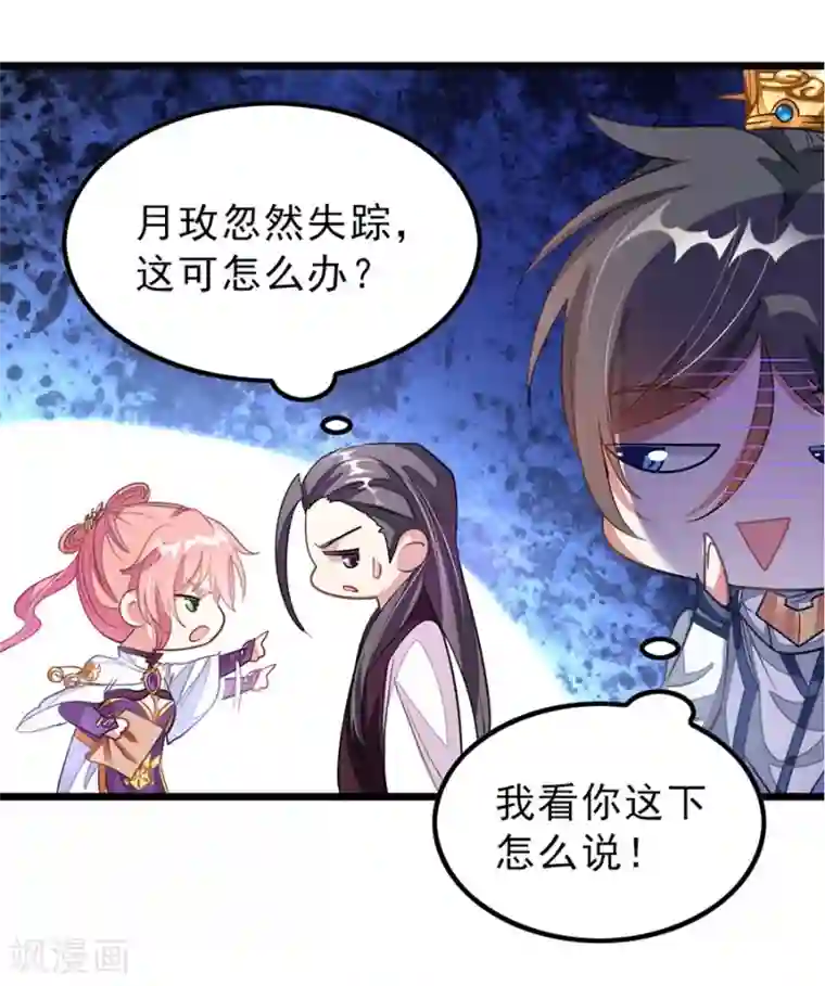 九阳神王第106话 你有20个女人也要娶我