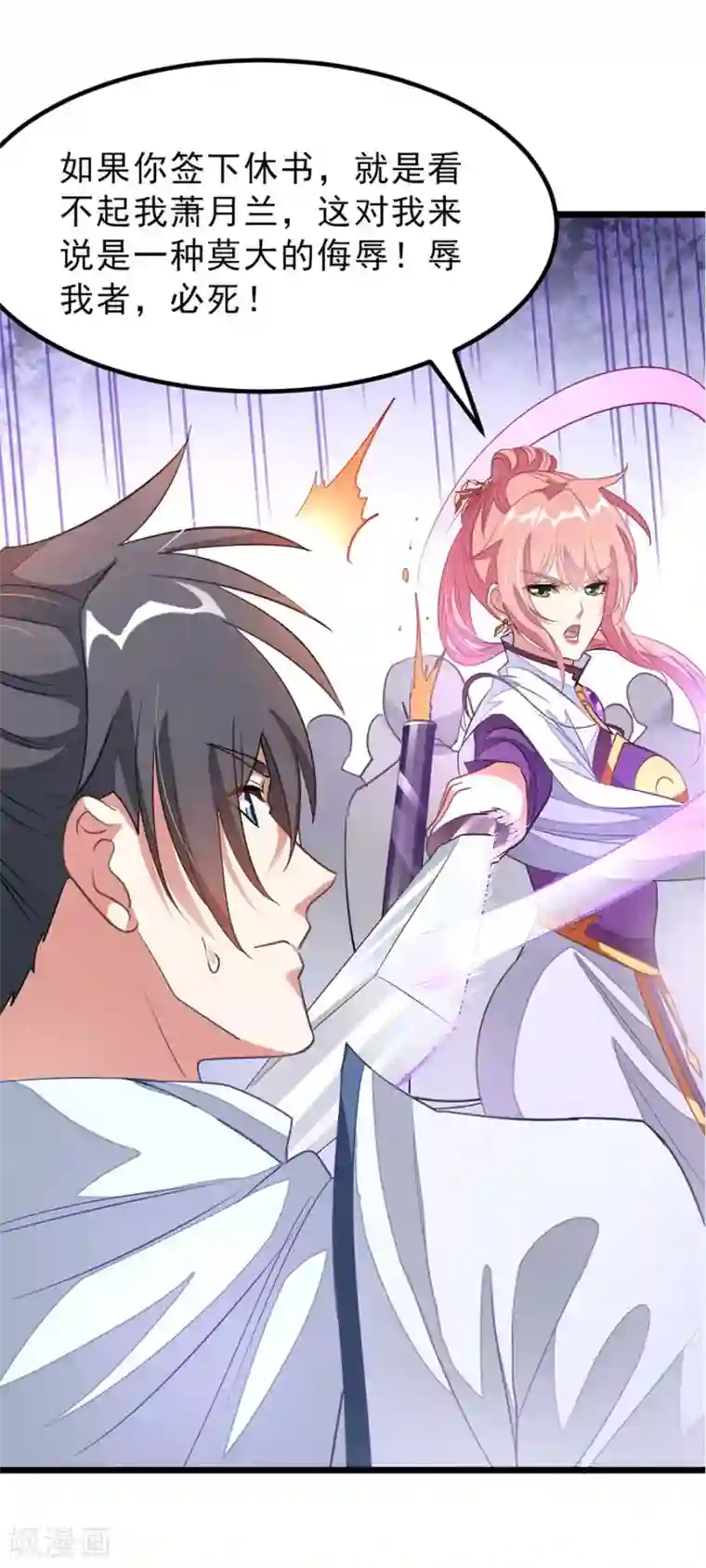 九阳神王第106话 你有20个女人也要娶我