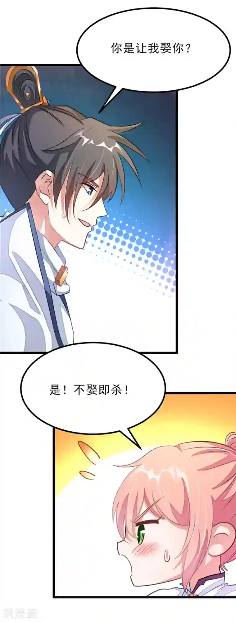 九阳神王第106话 你有20个女人也要娶我