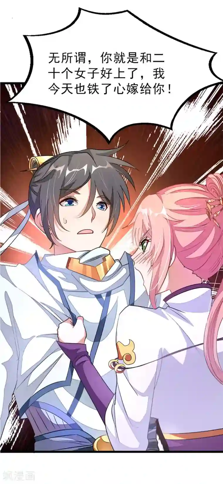 九阳神王第106话 你有20个女人也要娶我