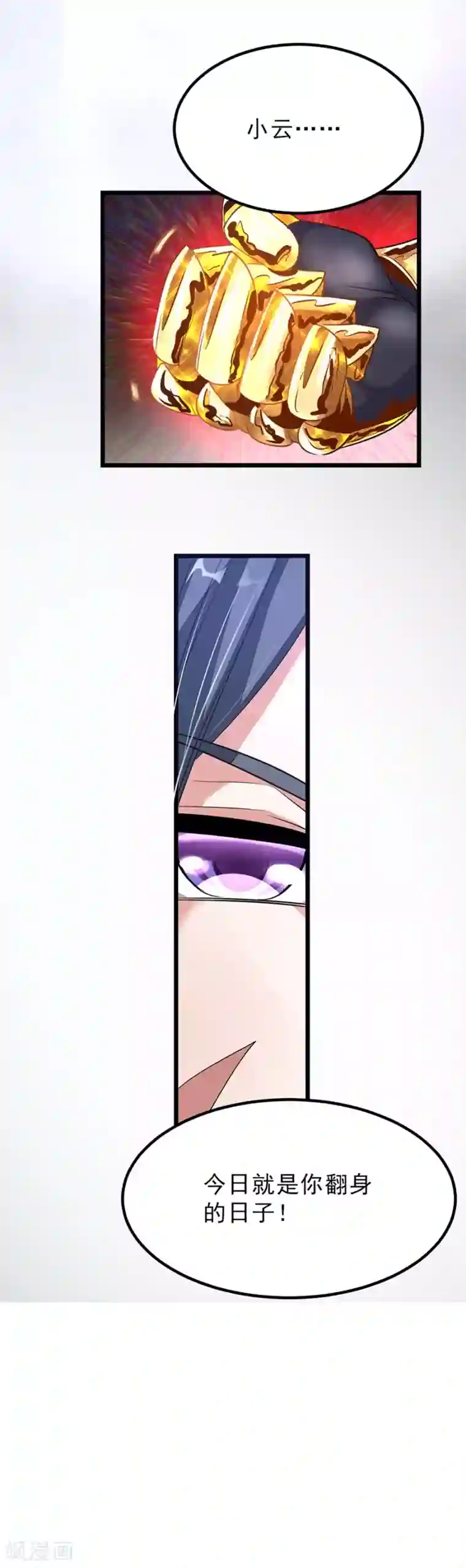 九阳神王第106话 你有20个女人也要娶我