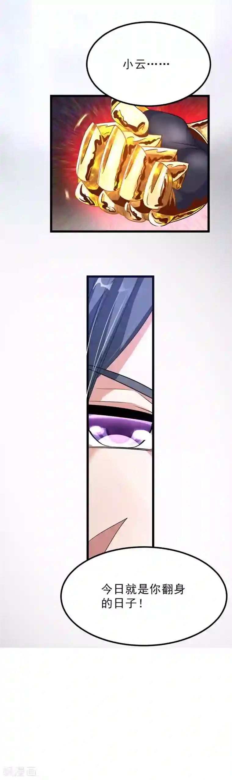 九阳神王第106话 你有20个女人也要娶我