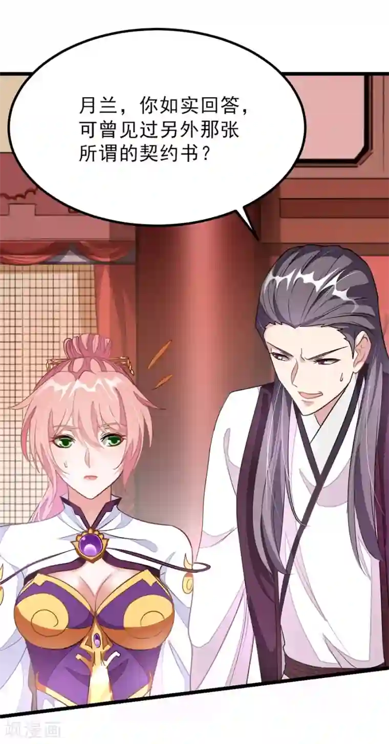 九阳神王第106话 你有20个女人也要娶我