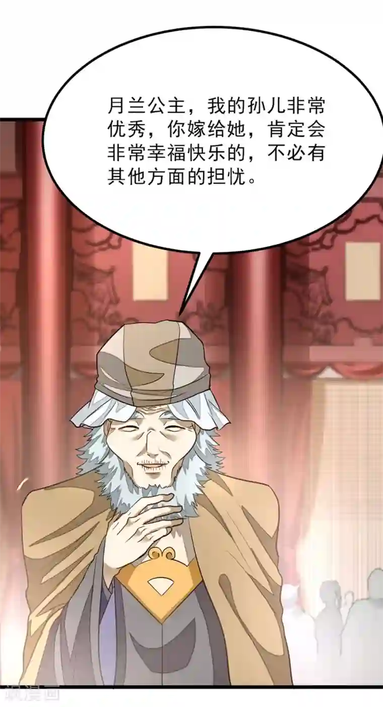 九阳神王第106话 你有20个女人也要娶我