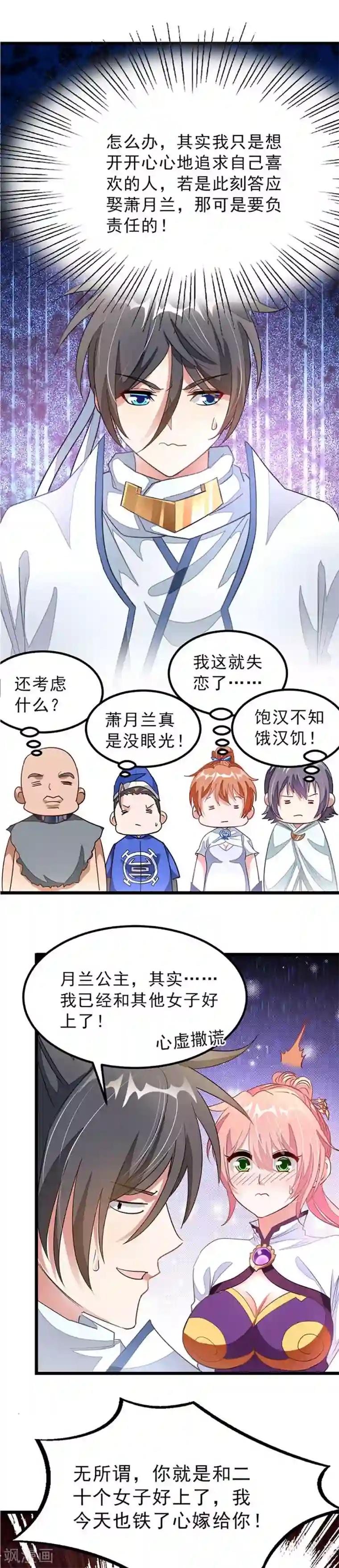 密宗双修30式第107话 我秦云的老婆不用自己出头