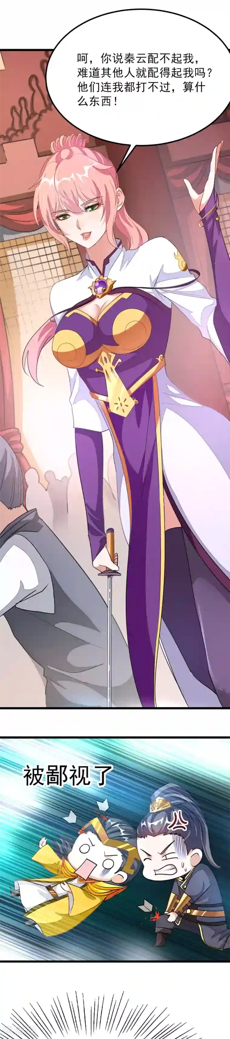 密宗双修30式第107话 我秦云的老婆不用自己出头