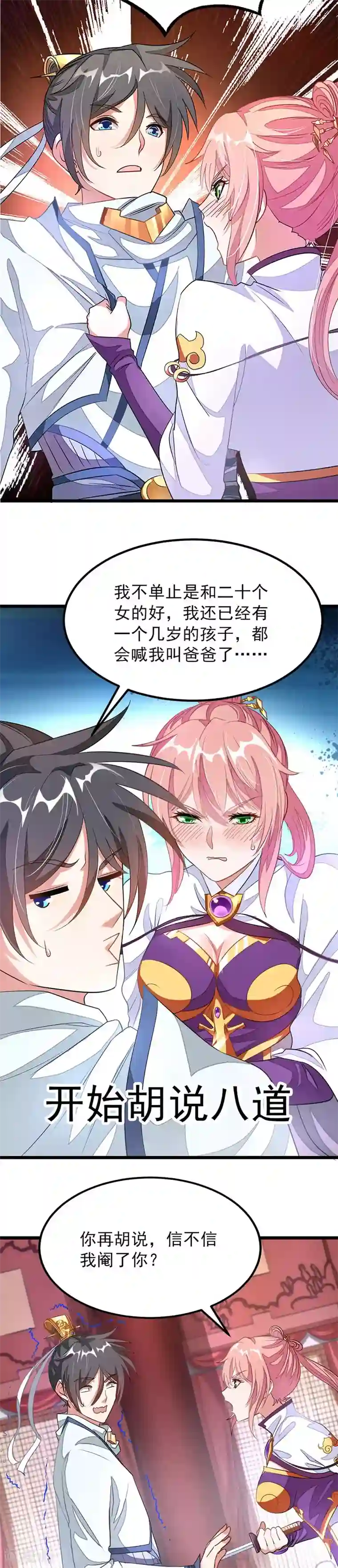 密宗双修30式第107话 我秦云的老婆不用自己出头