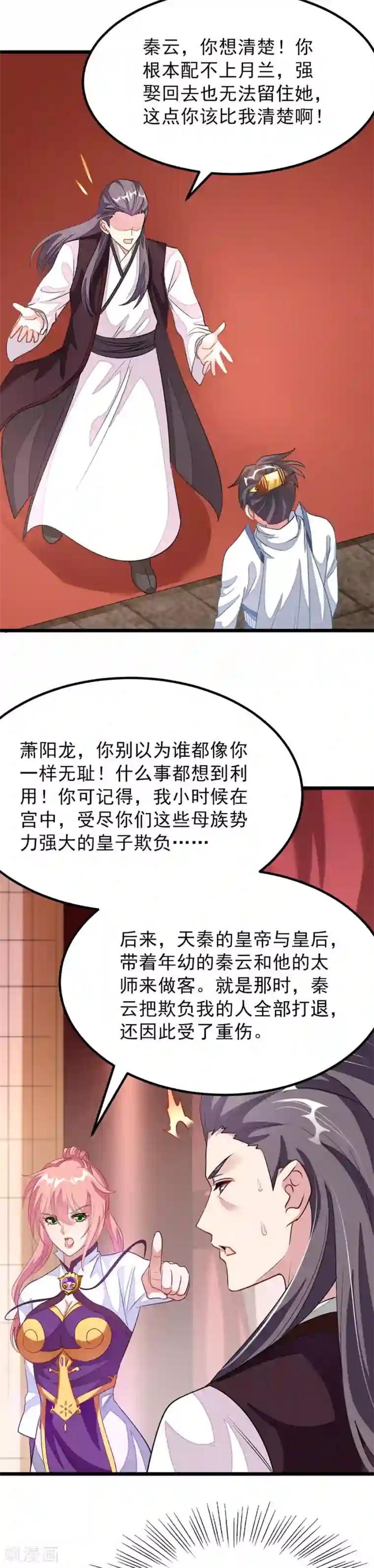 密宗双修30式第107话 我秦云的老婆不用自己出头