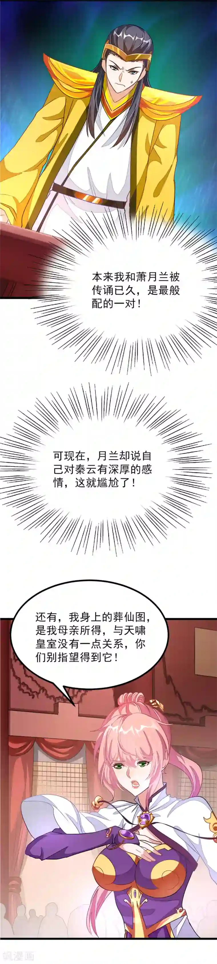 密宗双修30式第107话 我秦云的老婆不用自己出头