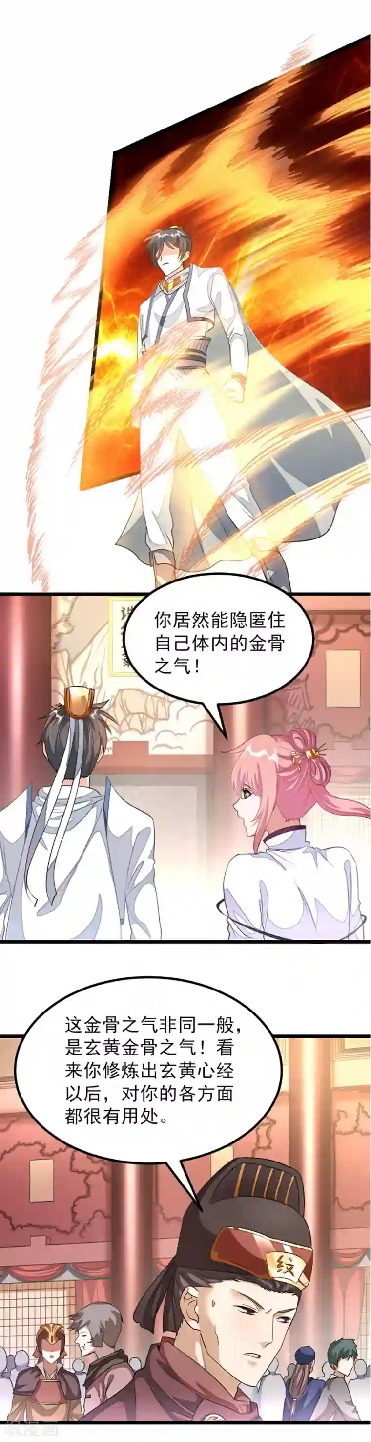 九阳神王第108话 激怒！