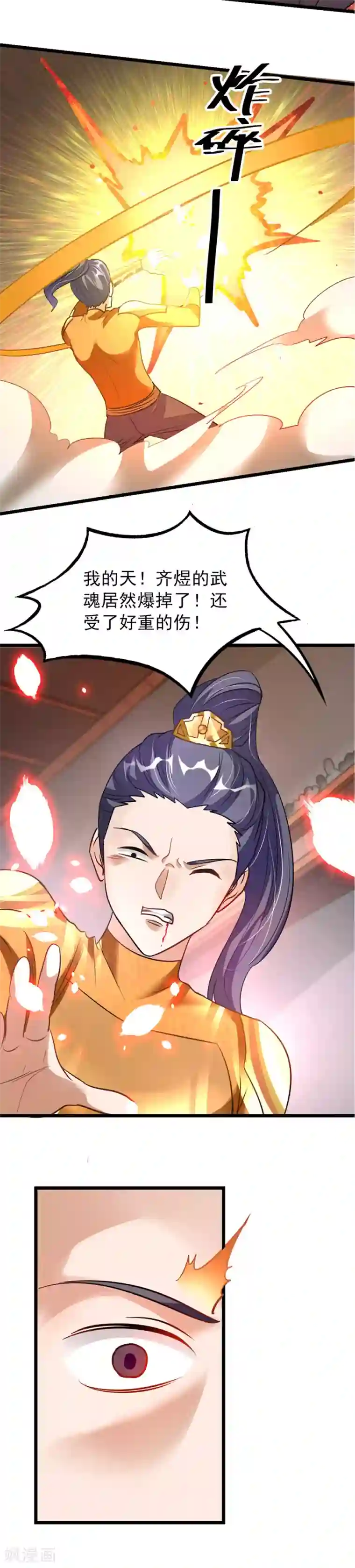 九阳神王第108话 激怒！