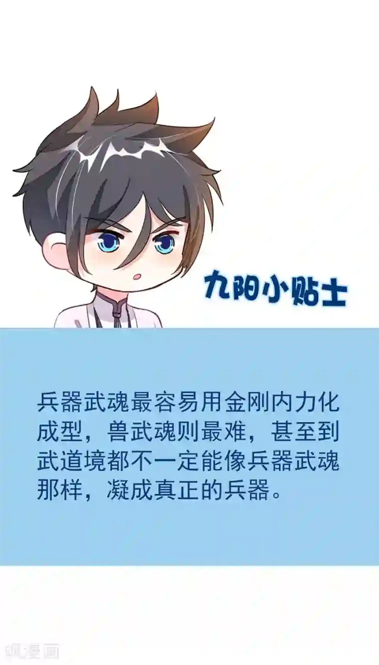 九阳神王第108话 激怒！