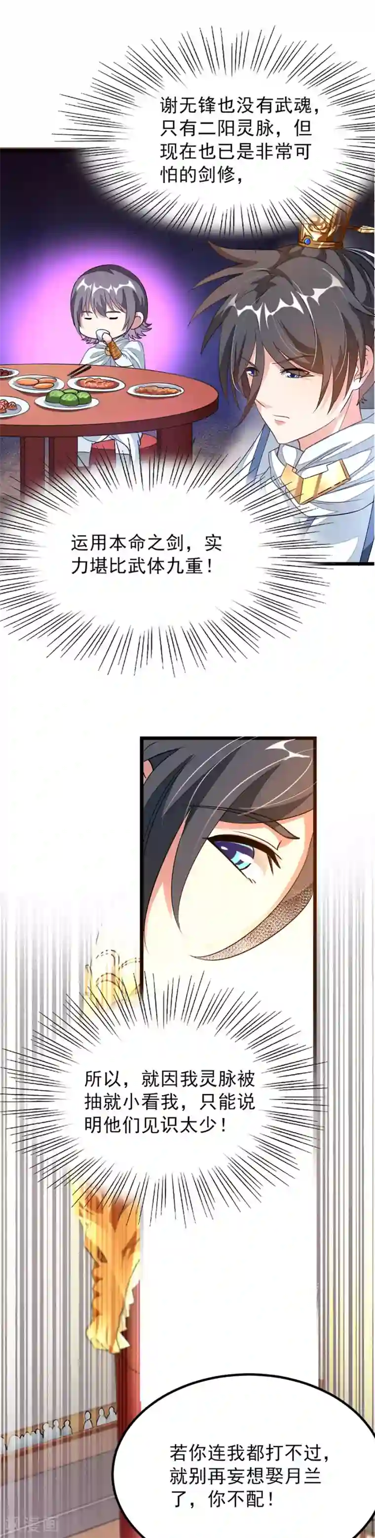九阳神王第108话 激怒！