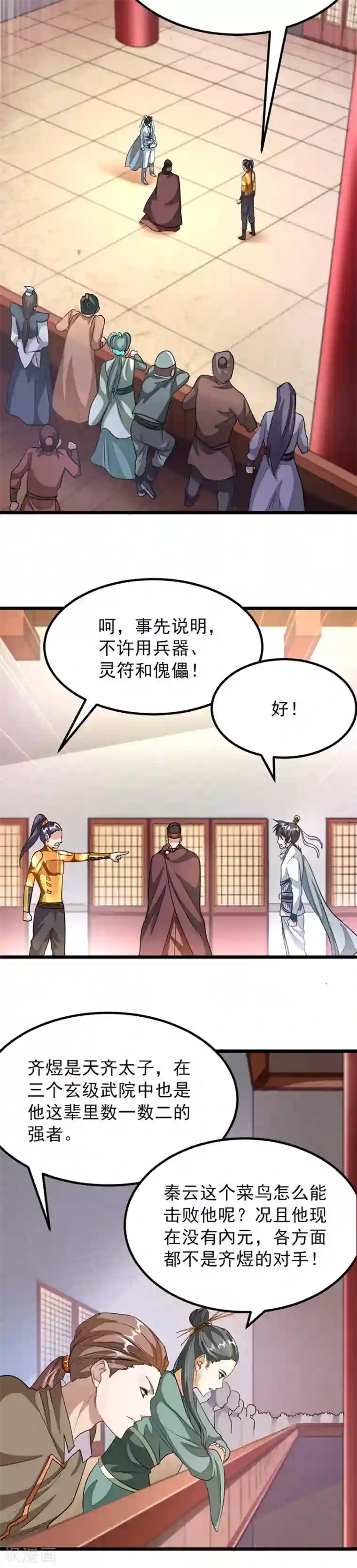 九阳神王第108话 激怒！