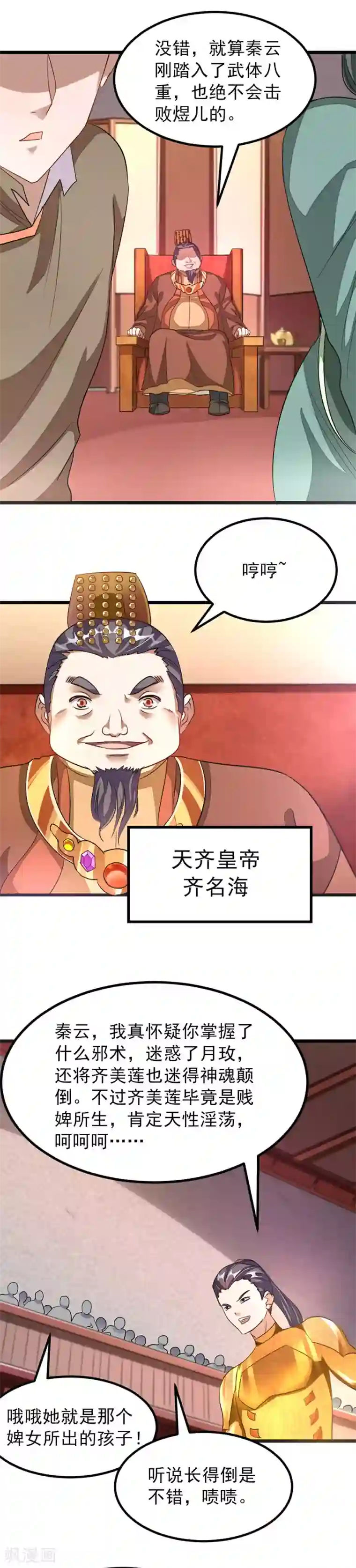 九阳神王第108话 激怒！