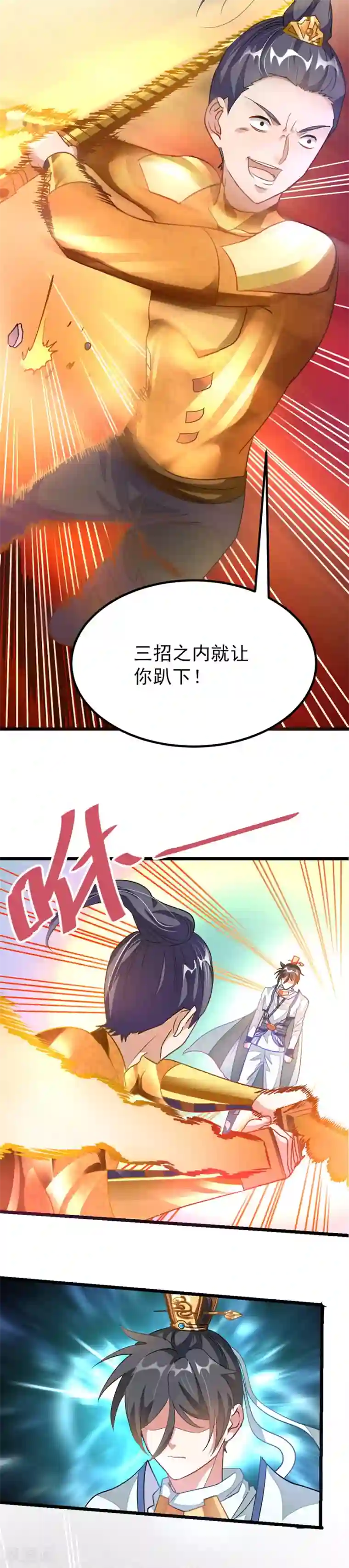 九阳神王第108话 激怒！