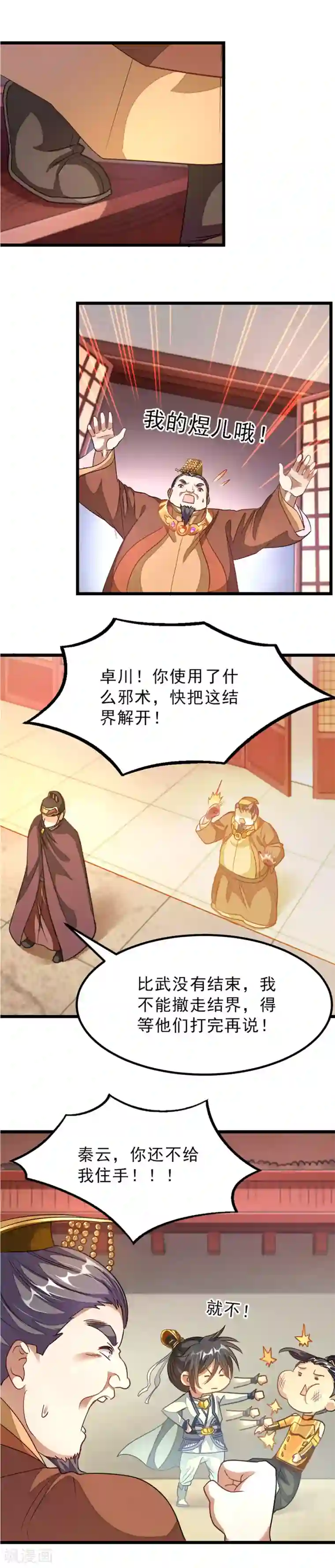 九阳神王第109话 秦云好棒么么哒