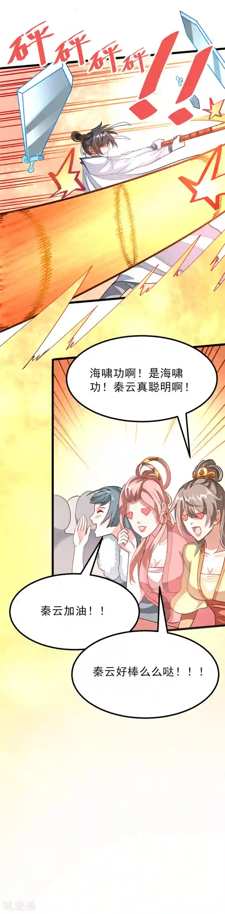 九阳神王第109话 秦云好棒么么哒