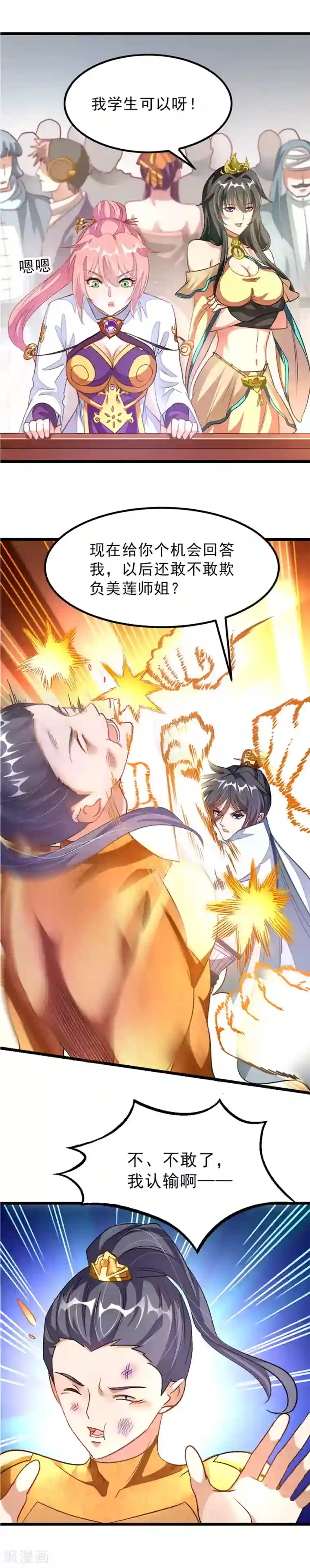 九阳神王第109话 秦云好棒么么哒