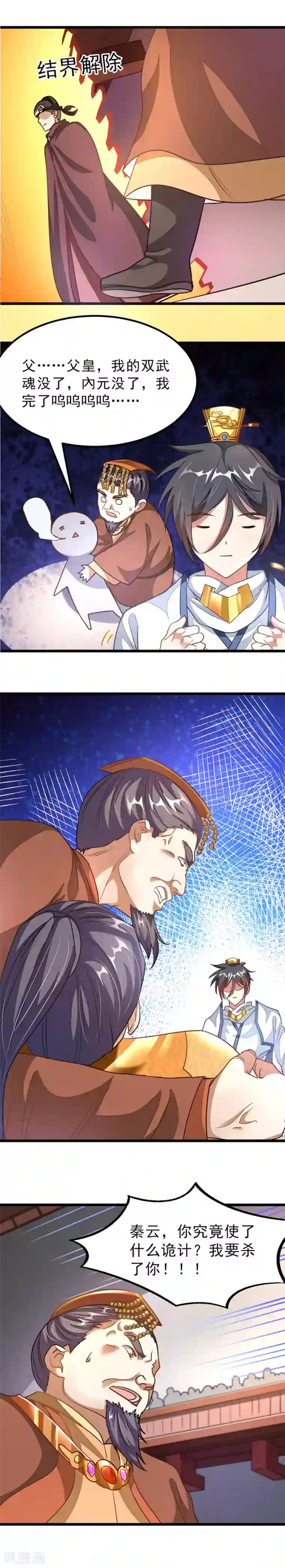 九阳神王第109话 秦云好棒么么哒