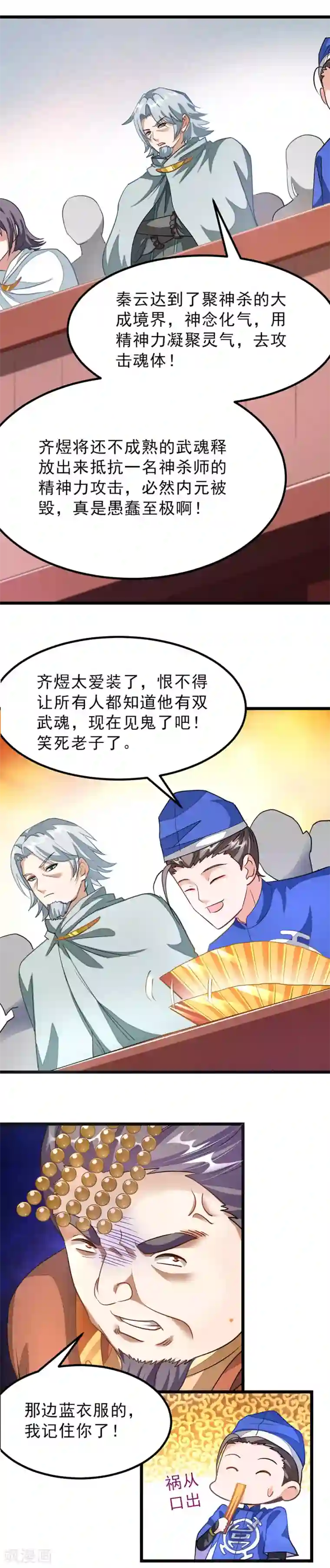 九阳神王第109话 秦云好棒么么哒