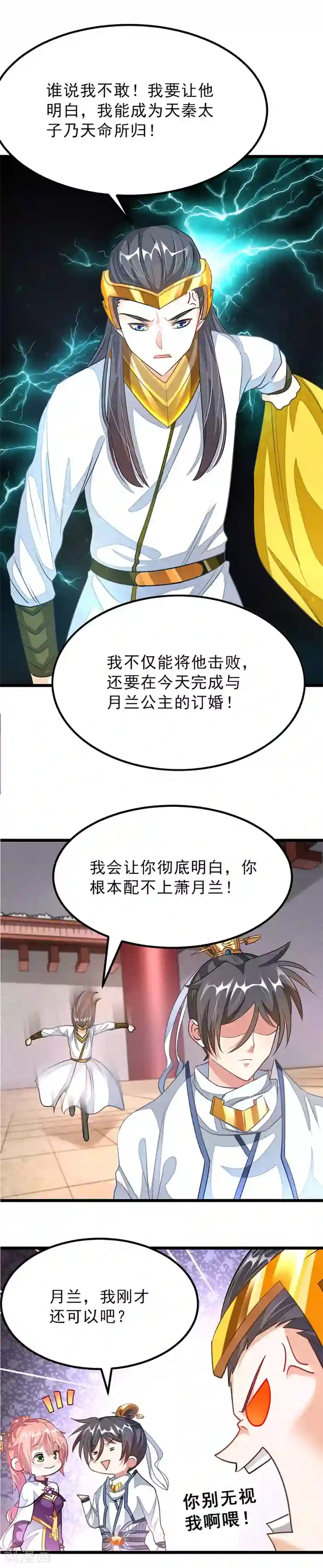 九阳神王第109话 秦云好棒么么哒