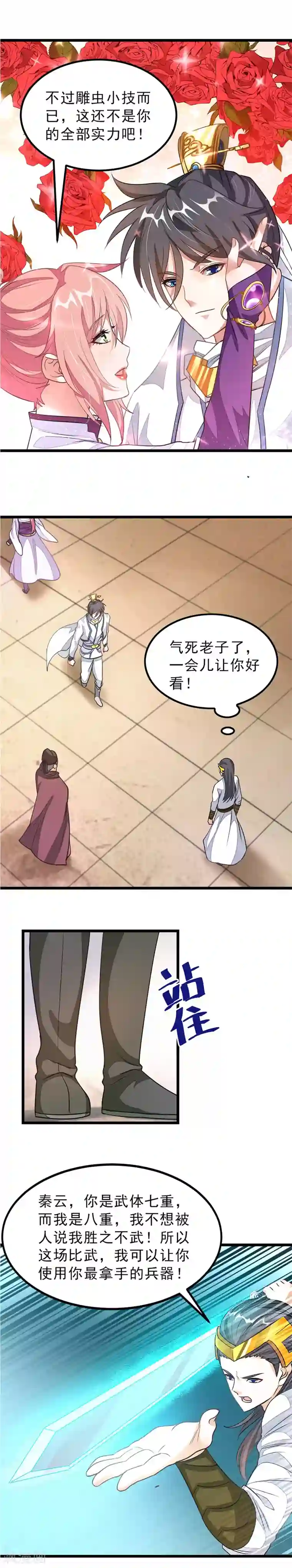 九阳神王第109话 秦云好棒么么哒