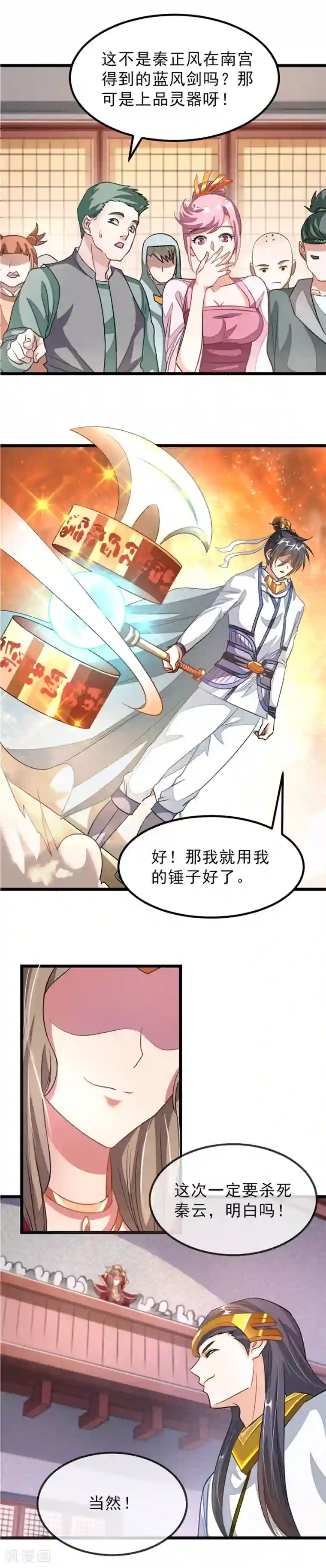 九阳神王第109话 秦云好棒么么哒