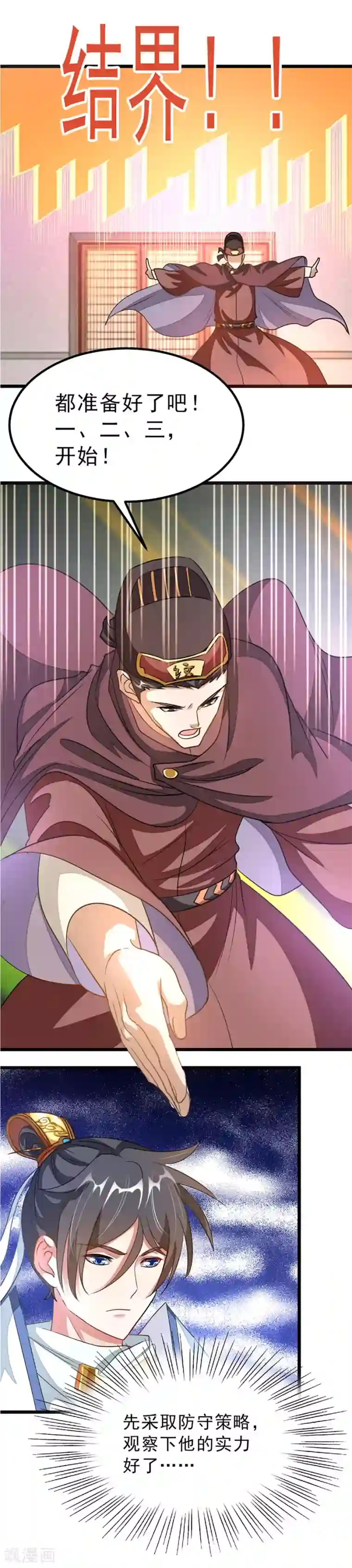 九阳神王第109话 秦云好棒么么哒