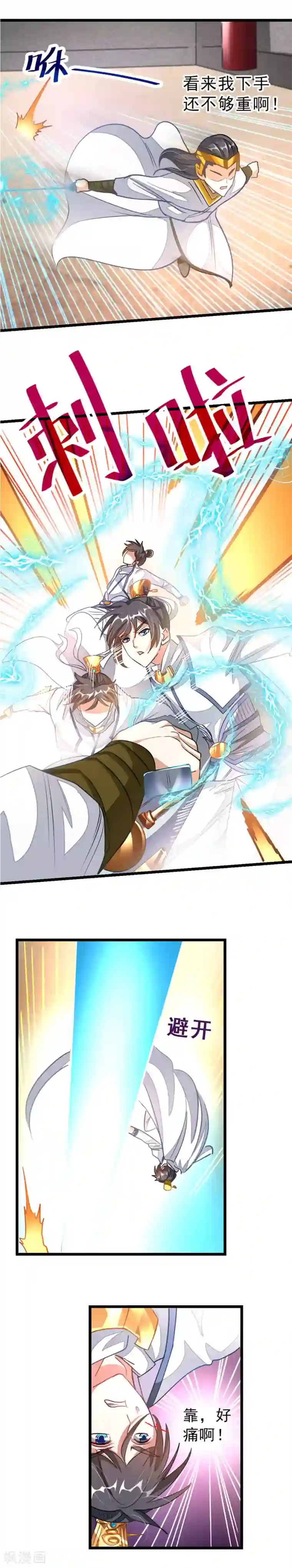 九阳神王第110话 重伤秦云？！