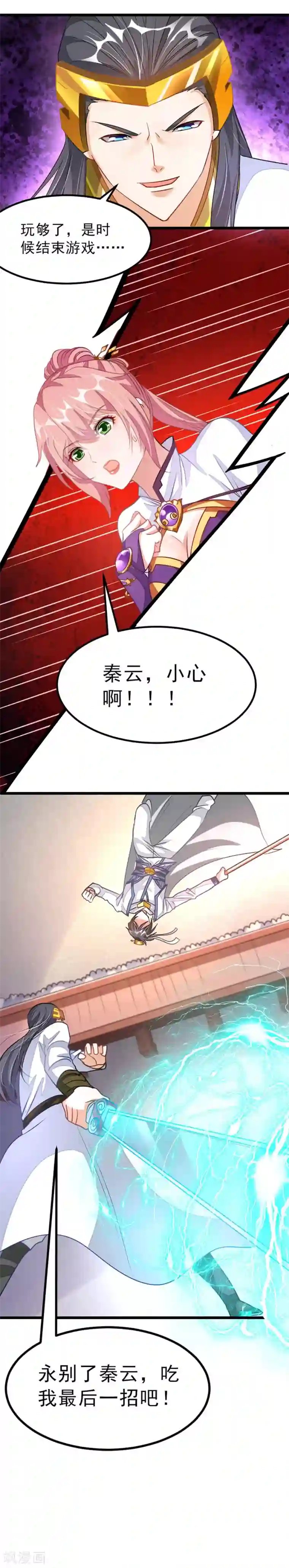 九阳神王第110话 重伤秦云？！