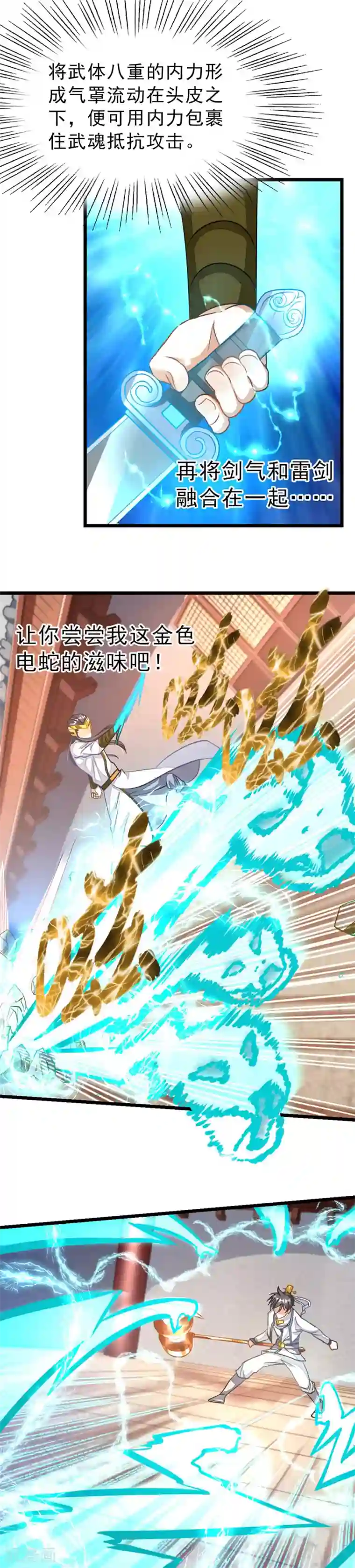 九阳神王第110话 重伤秦云？！