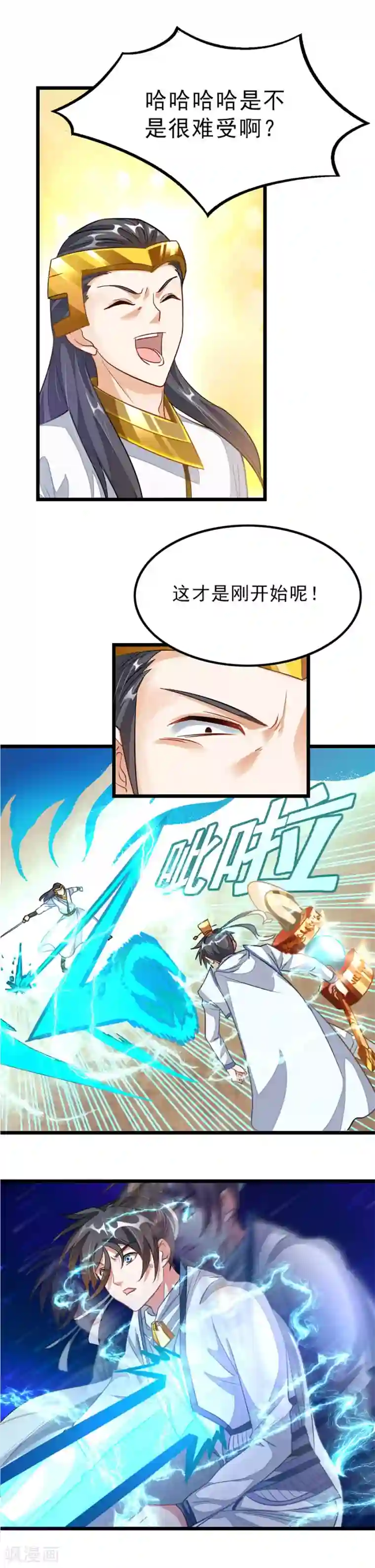 九阳神王第110话 重伤秦云？！