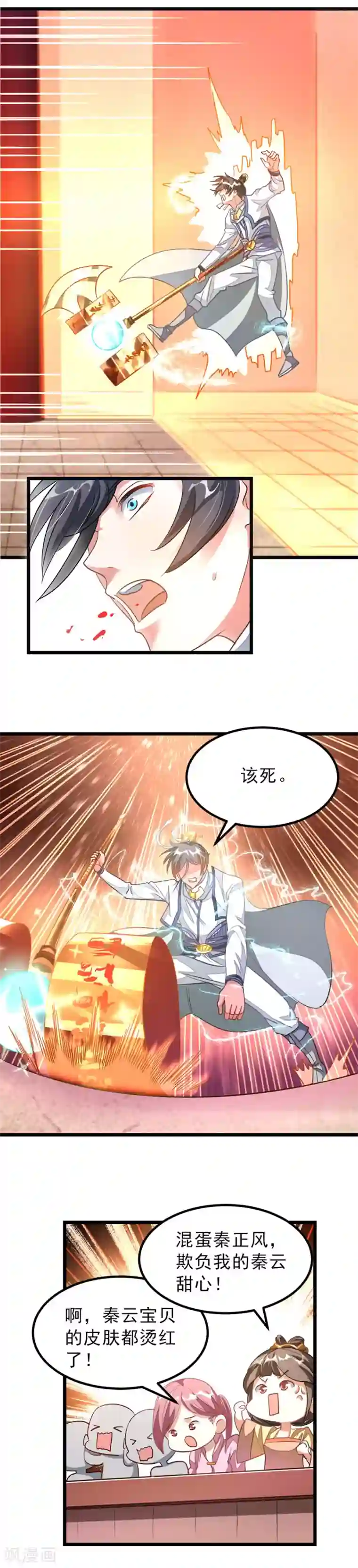 九阳神王第110话 重伤秦云？！