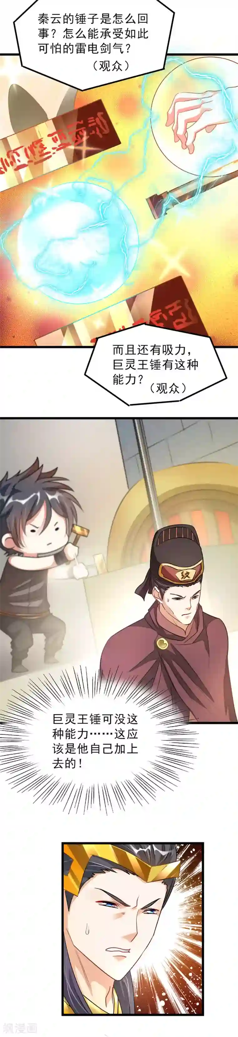 九阳神王第110话 重伤秦云？！