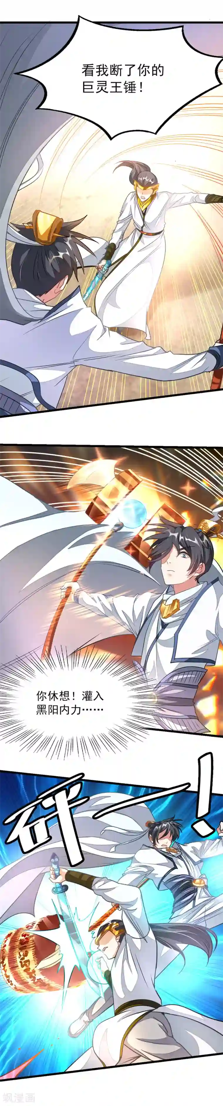 九阳神王第111话 浴血顿悟天狮图腾