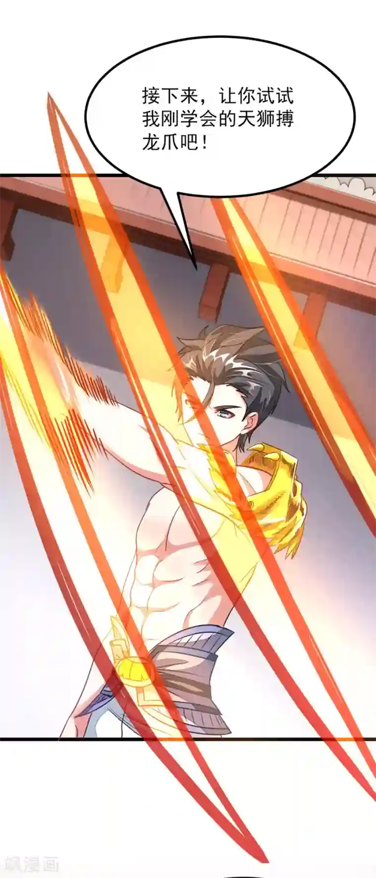 九阳神王第111话 浴血顿悟天狮图腾