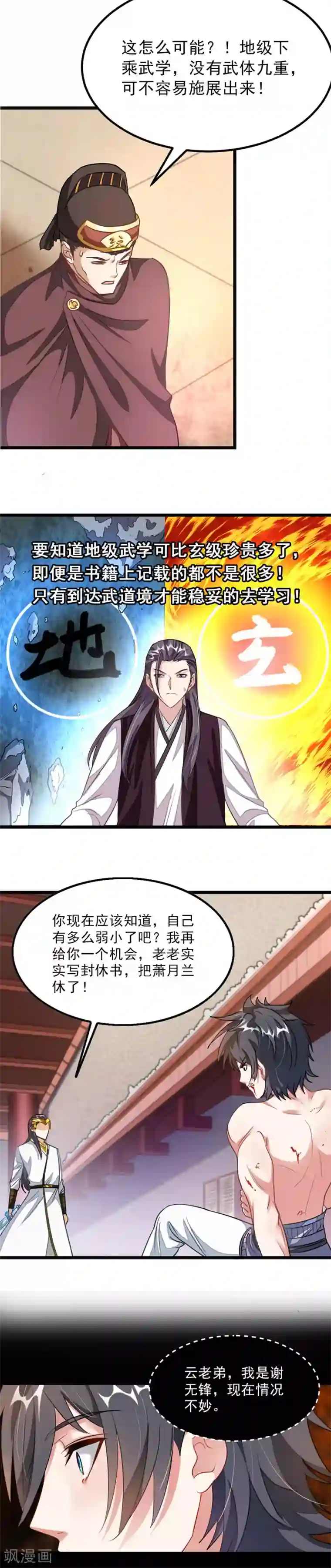 九阳神王第111话 浴血顿悟天狮图腾
