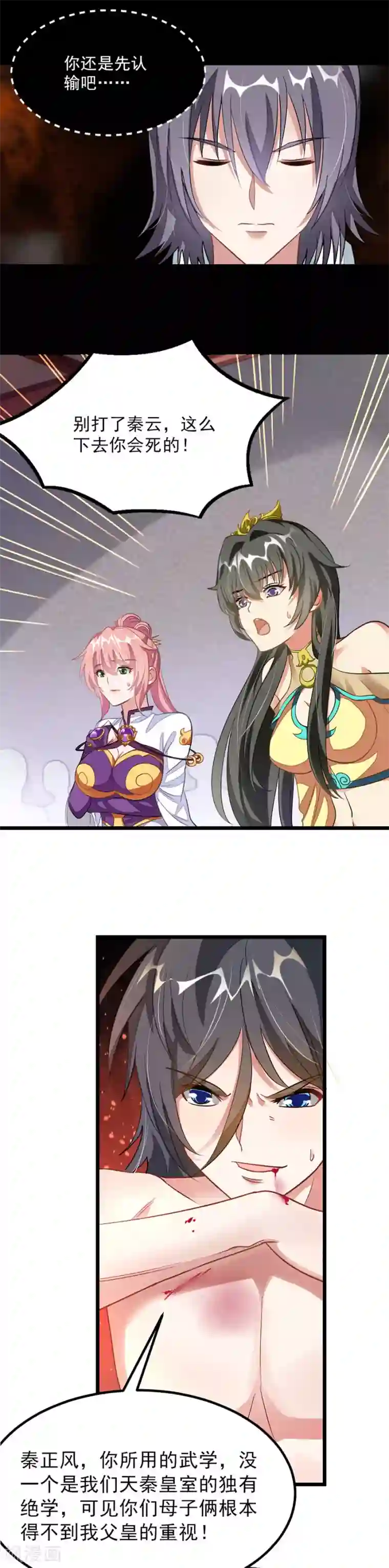 九阳神王第111话 浴血顿悟天狮图腾