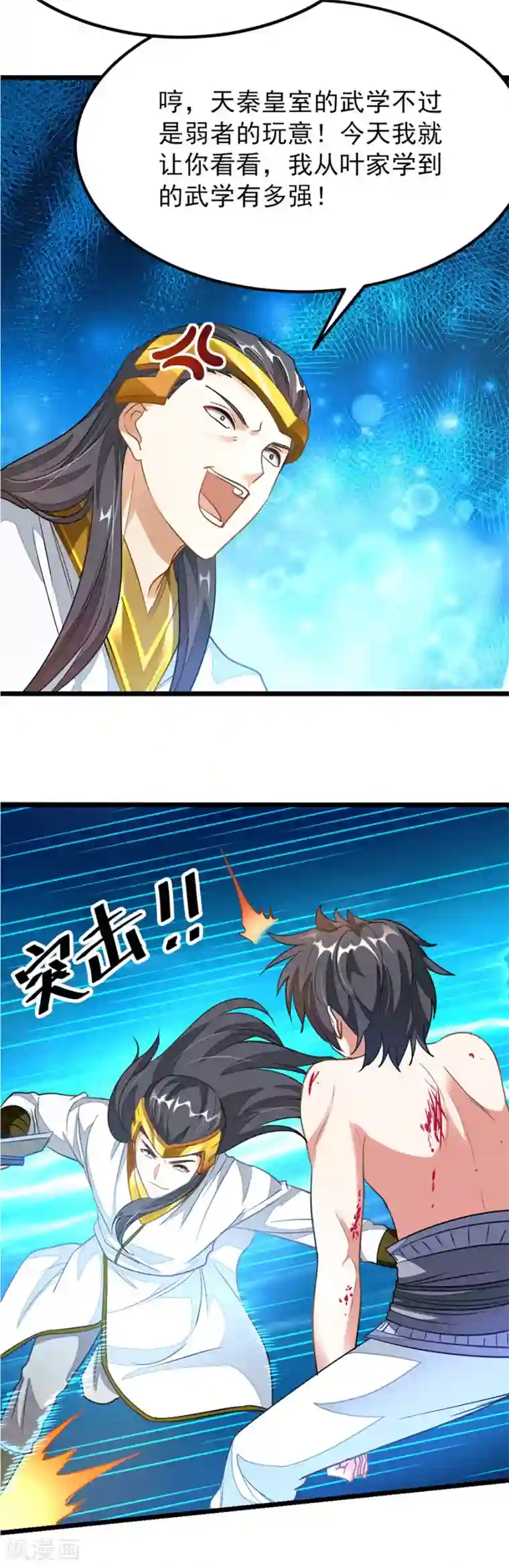 九阳神王第111话 浴血顿悟天狮图腾