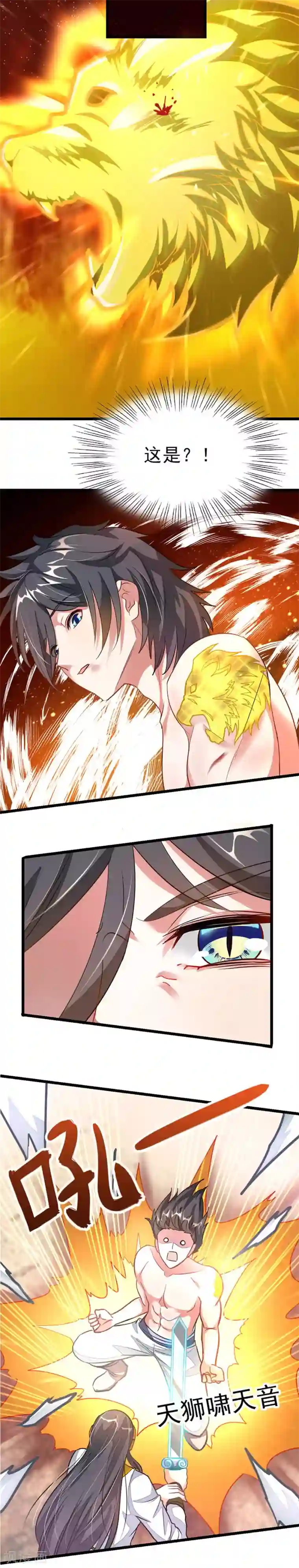 九阳神王第111话 浴血顿悟天狮图腾