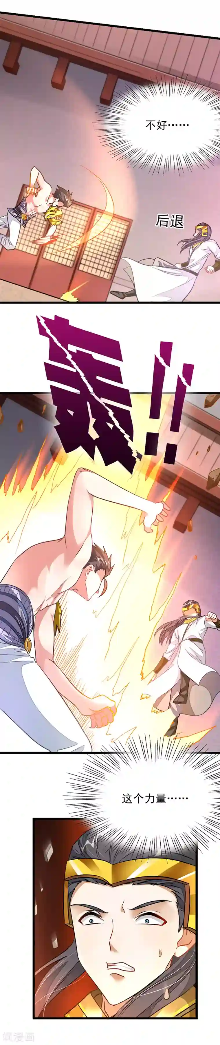 九阳神王第112话 天狮之威