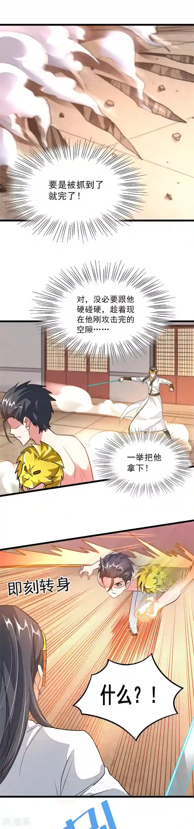 九阳神王第112话 天狮之威