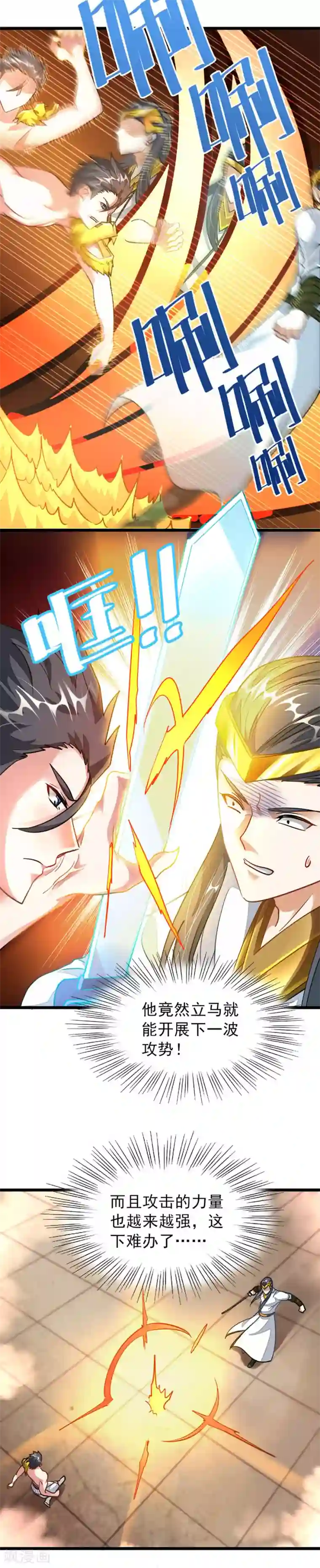 九阳神王第112话 天狮之威