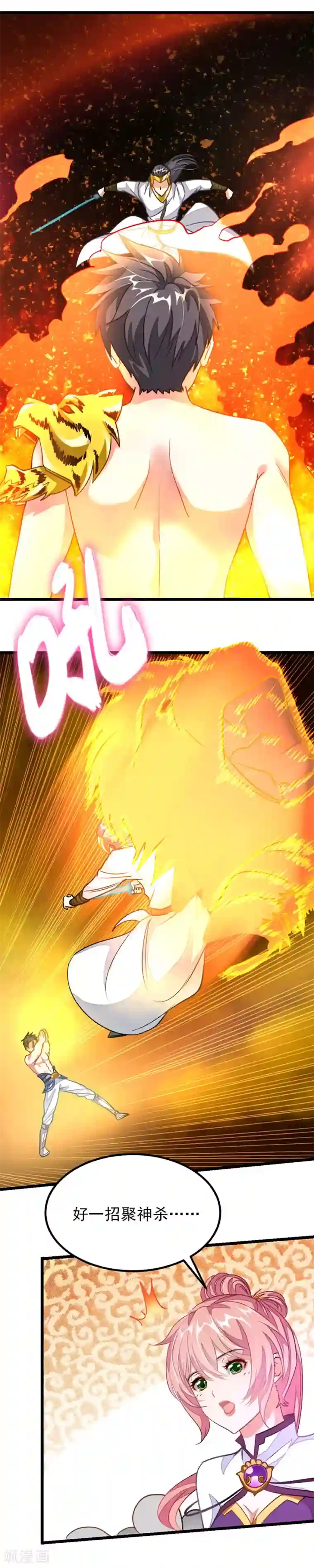 九阳神王第112话 天狮之威