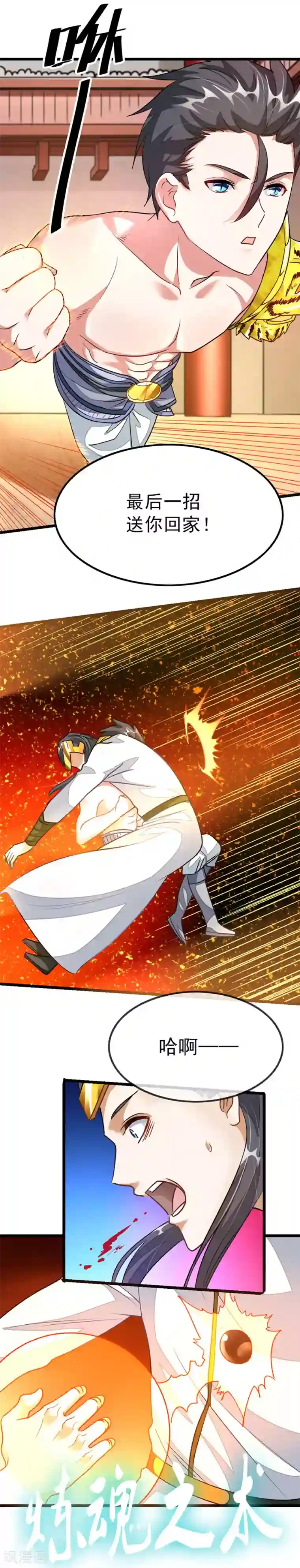 九阳神王第112话 天狮之威