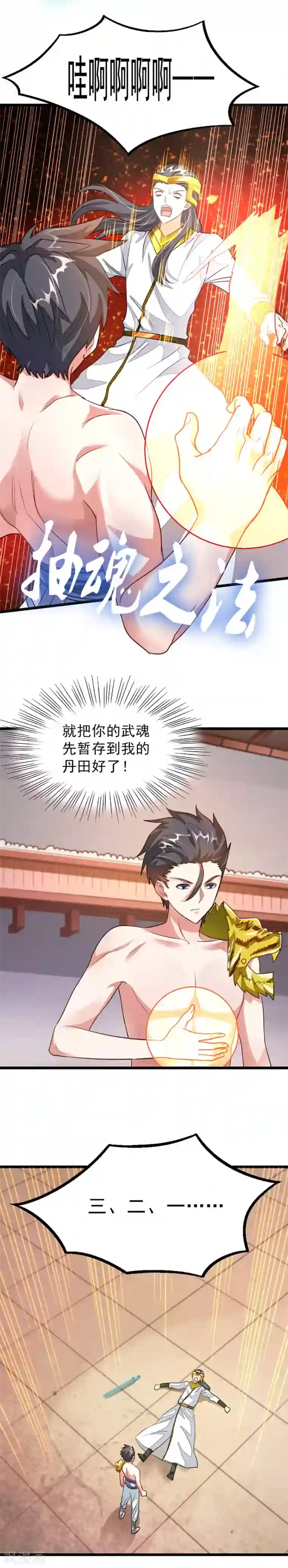 九阳神王第112话 天狮之威