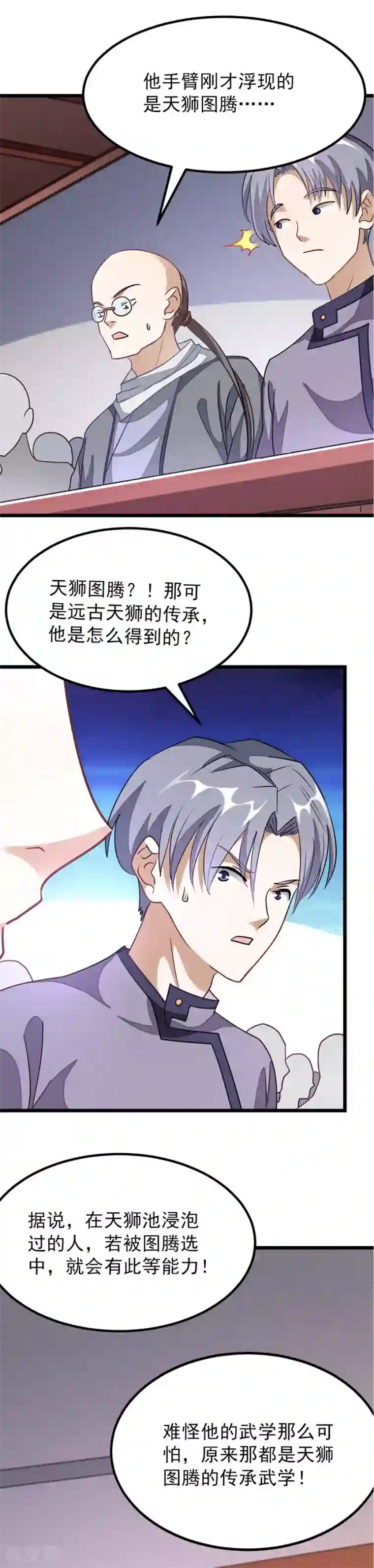 九阳神王第113话 龙王枪再现