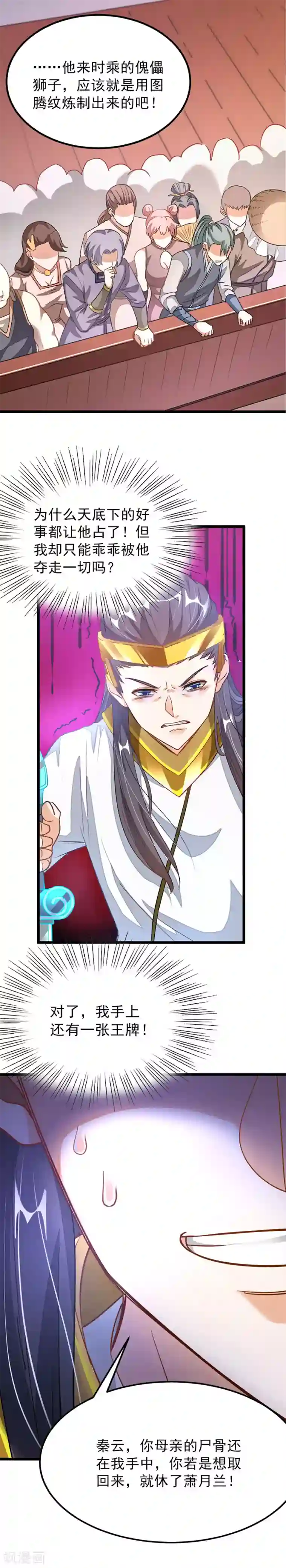 九阳神王第113话 龙王枪再现